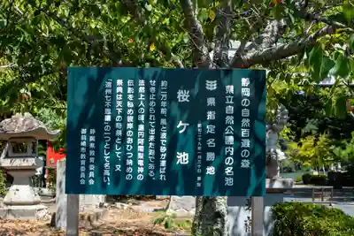 桜ヶ池池宮神社(静岡県)