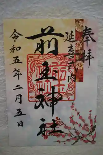 前玉神社(埼玉県)