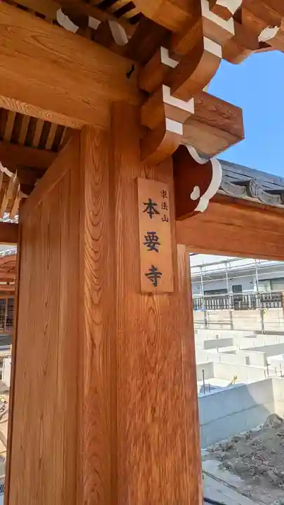 本要寺(大阪府)