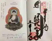 善楽寺の御朱印