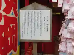 ビリケン神社の歴史