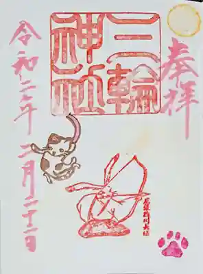 星野くんの御朱印も猫ちゃんが一緒にいました😸✨
