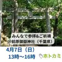 前原御嶽神社(千葉県)