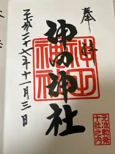 神田神社（神田明神）の御朱印