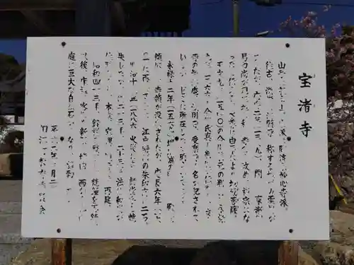 宝渚寺(静岡県)