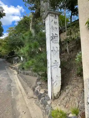 法寳閣檀林寺(京都府)