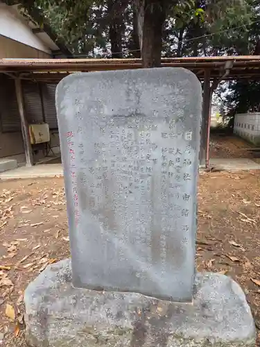 日月神社(茨城県)