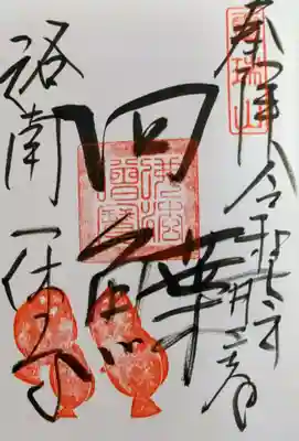 酬恩庵一休寺(京都府)