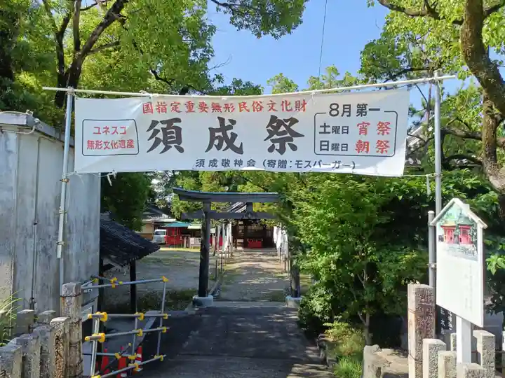 冨吉建速神社・八劔社(須成神社)の鳥居