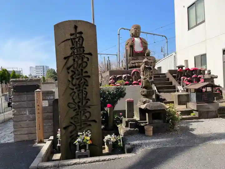 延命寺(東京都)