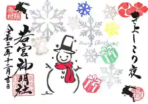 若宮神明社の御朱印 2021年12月01日(水)〜(2021年11月25日(木) 13時35分35秒投稿)