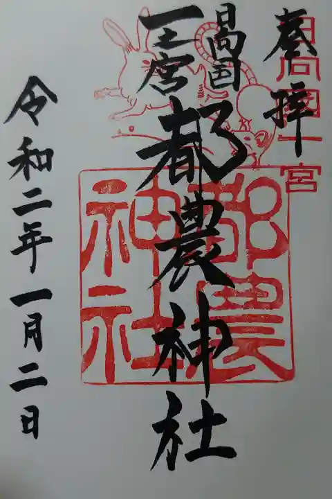 都農神社
初詣