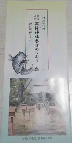 高椅神社(栃木県)