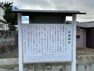 天満神社(兵庫県)