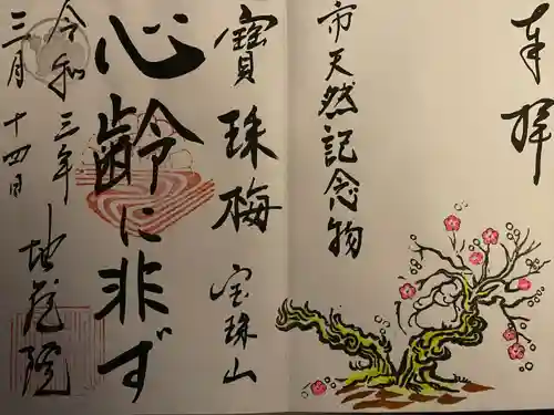 地蔵院(東京都)