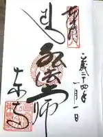 東寺(教王護国寺)の御朱印