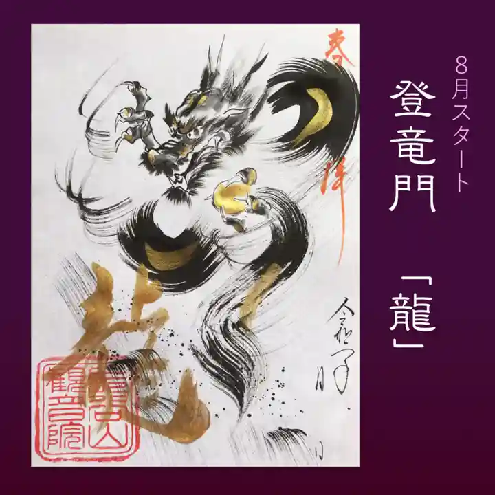 長谷山観音院の御朱印