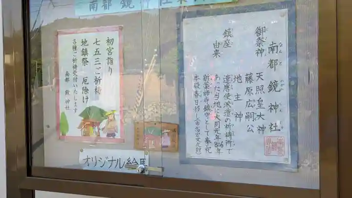 南都鏡神社(奈良県)