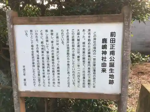 鹿嶋神社の歴史