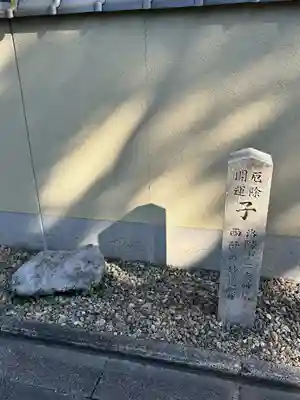 善行院(京都府)