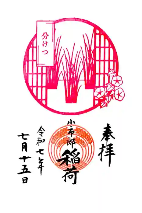 下神明天祖神社の御朱印