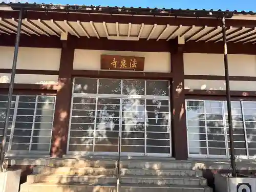 法泉寺(愛知県)