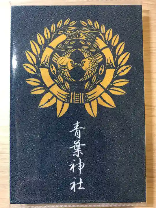 青葉神社(宮城県)