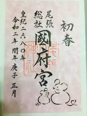 令和二年お正月限定御朱印