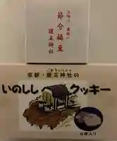 護王神社(京都府)