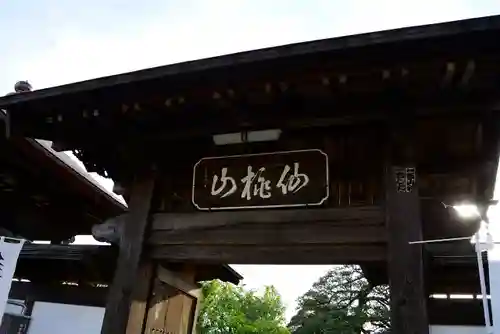 宗建寺の山門