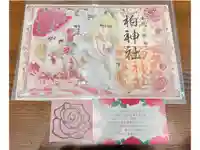 柏神社の御朱印