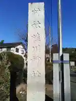 桂川神社のその他建物
