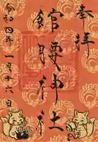 館腰神社の御朱印