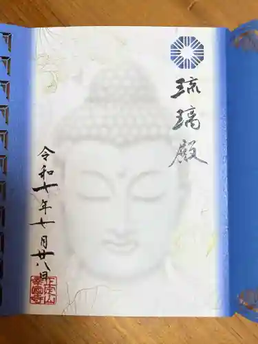 幸國寺(東京都)