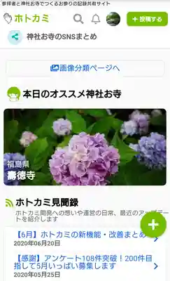 壽徳寺 じゅとくじ(福島県)