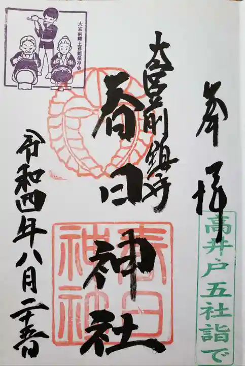 大宮前春日神社(東京都)