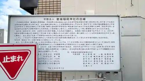 豊福稲荷神社(北海道)