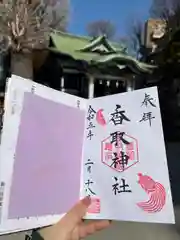 亀有香取神社の御朱印