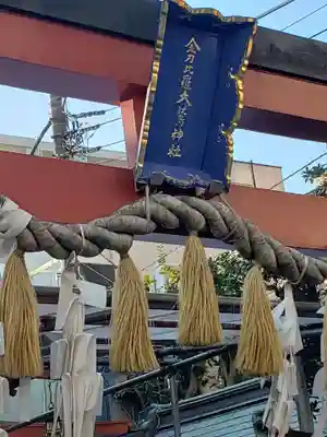 金刀比羅大鷲神社のその他建物