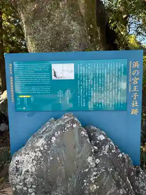 熊野三所大神社（浜の宮王子）(和歌山県)