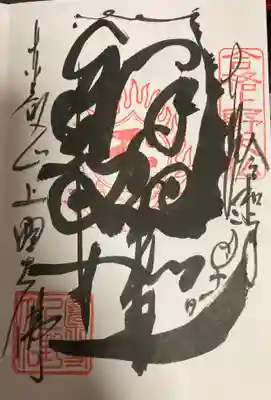 直書き御朱印