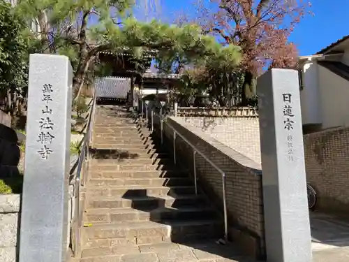 法輪寺の山門