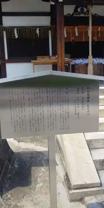 敷地神社(わら天神宮)の歴史