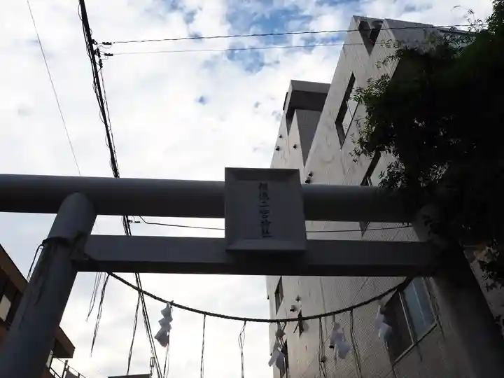 報徳二宮神社のその他建物