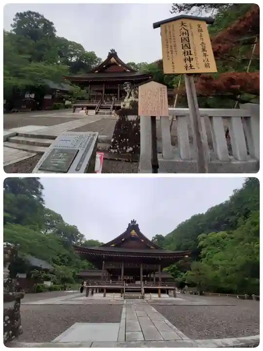 出雲大神宮(京都府)