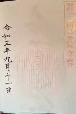 スタンプを自分で押す。日付は自分で記入。