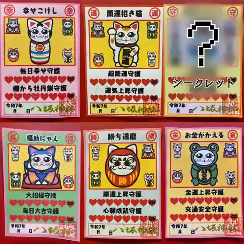 鹿角八坂神社の御朱印