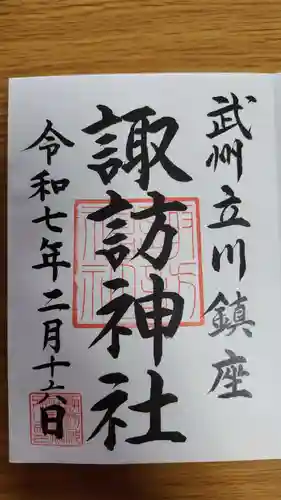 諏訪神社(東京都)