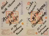 上里菅原神社の御朱印