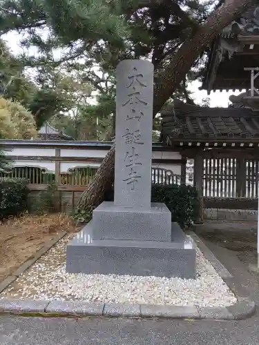 誕生寺の建物その他